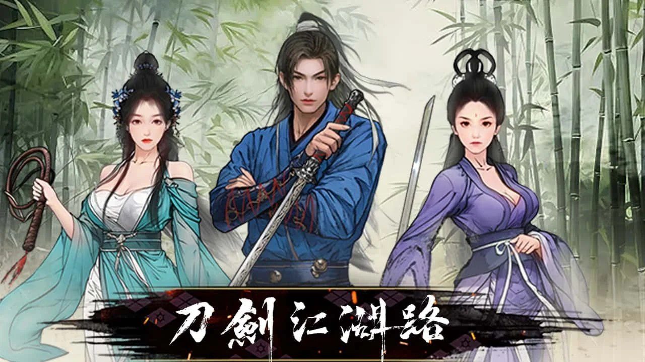 刀剑江湖路-绅士mod版 角色养成 预览图 7