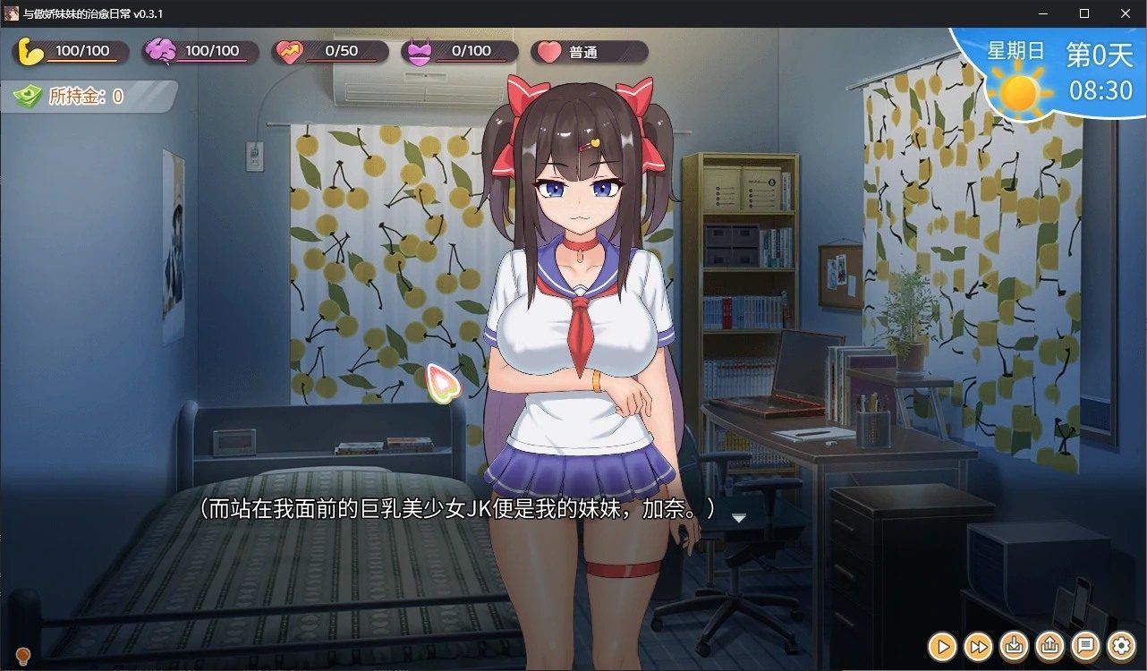 与傲娇妹妹的治愈日常 版本内容 演示图 2