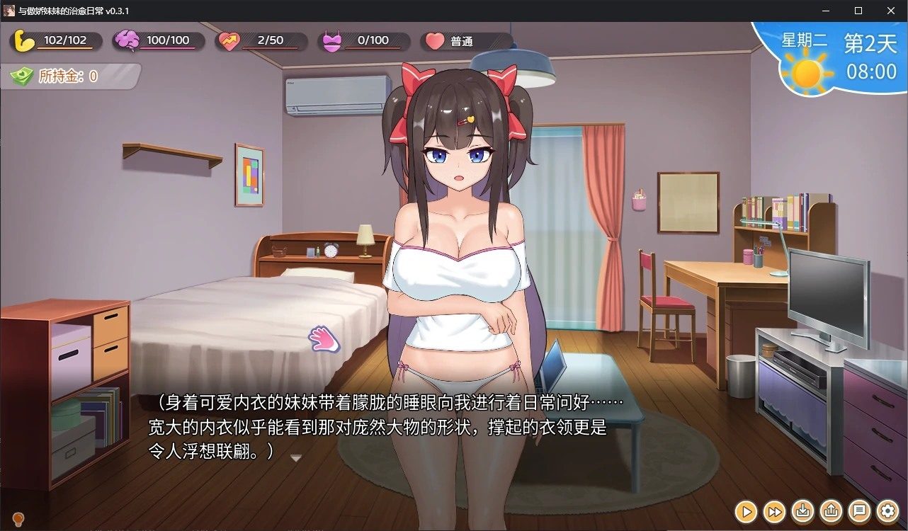 与傲娇妹妹的治愈日常 操作界面 页面配图 1